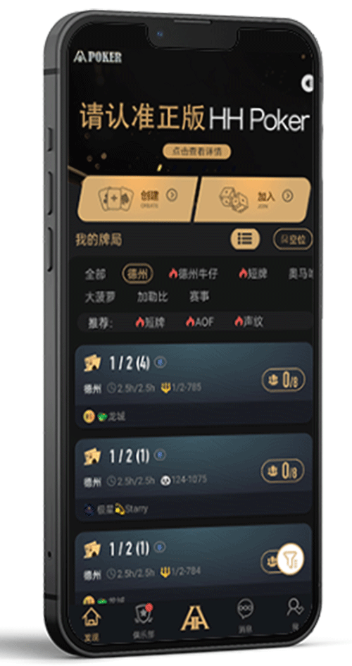 HHpoker 德扑圈 App 俱乐部加入界面截图